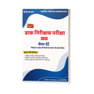 IPO EXAM 2026 PAPER II HINDI