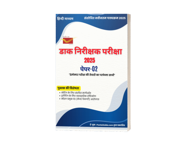 IPO EXAM PAPER II HINDI